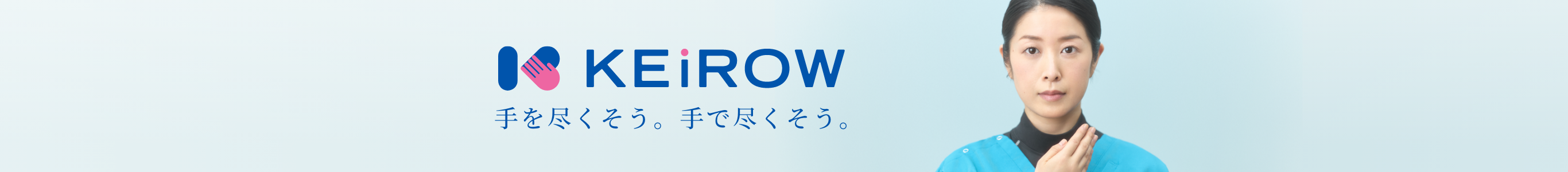 KEiROW中野南・豊島西ステーション
